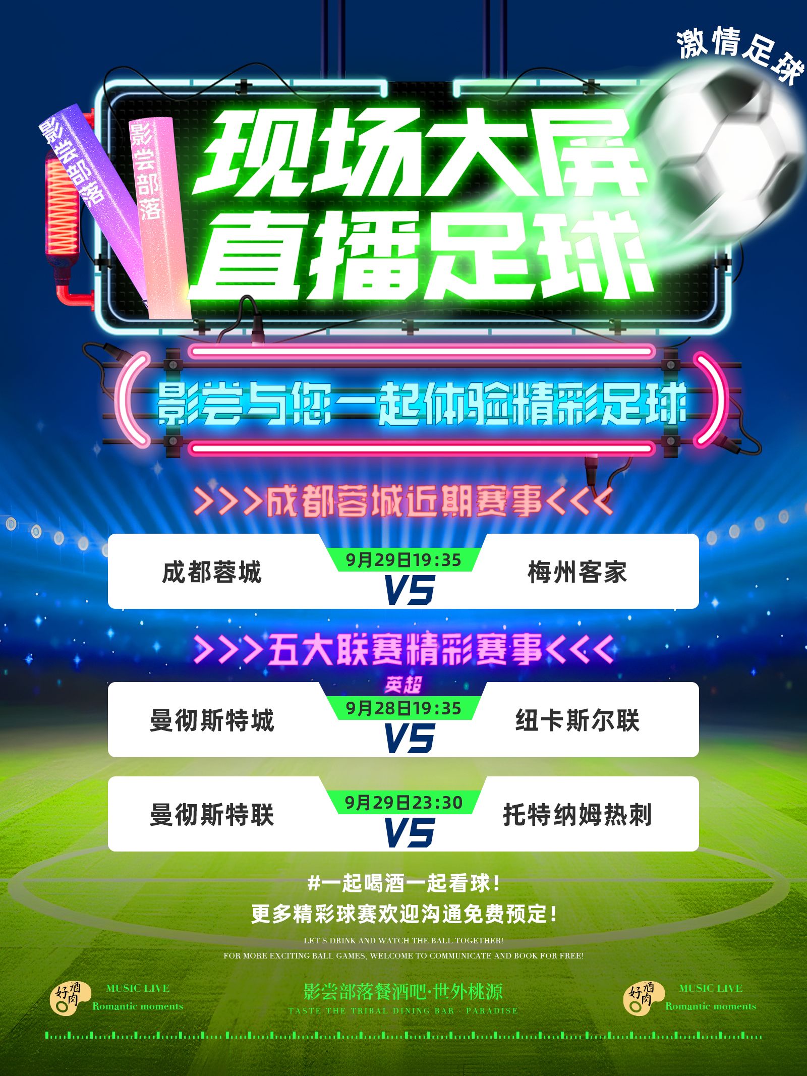 857足球直播(857足球直播间)